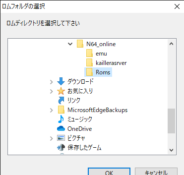 ロムフォルダを選択2